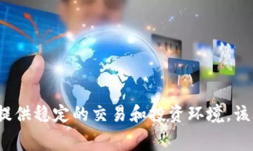 USDA代表“United States Dollar Algorithmic Stablecoin”，即“美国美元算法稳定币”。它是一种数字货币，旨在将其价值与美元挂钩，通常用于加密货币市场以提供稳定的交易和投资环境。该币种由区块链技术支持，并通过算法调节其供应量，以保持其与美元的价值稳定。由于稳定币的特点，它们在加密货币交易所和去中心化金融（DeFi）平台中广泛使用。