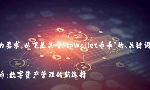为了符合您的要求，以下是关于