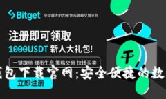 区块链双链条钱包下载官