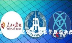 tpWallet新版功能详解：轻松