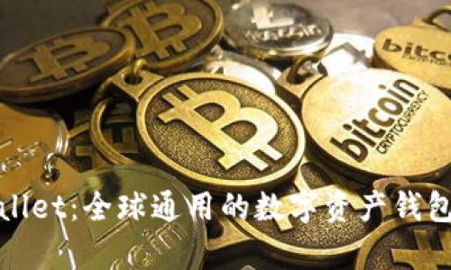 tpWallet：全球通用的数字资产钱包选择