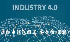 2023年最佳虚拟币钱包推荐