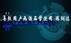 yingyong区块链钱包打不开？