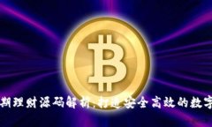 区块链钱包活期理财源码