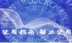 虚拟币托管钱包使用指南