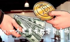 探索币Coin：一个聚焦于数