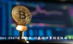 tpWallet USDT使用教程：从基
