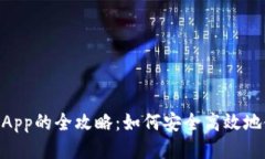 区块链钱包登录DApp的全攻