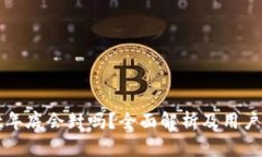 tpWallet年底会封吗？全面解