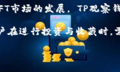 如何使用TP观察钱包查看冷