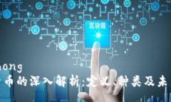 mouzhong加密货币的深入解析