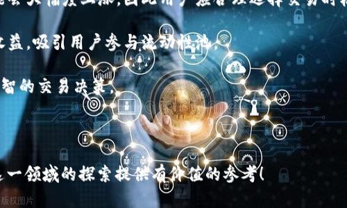    全球去中心化交易所排名及其影响力分析  / 

 guanjianci  去中心化交易所, DeFi, 加密货币交易, 区块链技术  /guanjianci 

### 内容主体大纲

1. **引言**
   - 什么是去中心化交易所？
   - 为什么去中心化交易所越来越流行？

2. **去中心化交易所的优势**
   - 交易安全性
   - 用户隐私保护
   - 低交易费用
   - 跨地域交易的便利性

3. **2023年全球去中心化交易所排名**
   - 市场份额
   - 用户活跃度
   - 交易量
   - 安全性能

4. **DeFi生态系统与去中心化交易所的关系**
   - DeFi的定义和重要性
   - 去中心化交易所如何融入DeFi生态
   - DeFi对去中心化交易所的推动作用

5. **未来去中心化交易所的发展趋势**
   - 技术进步对去中心化交易所的影响
   - 政策和法规的变化
   - 市场需求的演变
  
6. **常见问题解答**
   - 去中心化交易所安全吗？
   - 如何使用去中心化交易所进行交易？
   - 去中心化交易所如何与中心化交易所竞争？
   - 在去中心化交易所交易需要注意什么？
   - 去中心化交易所的手续费通常是多少？
   - 未来去中心化交易所会有哪些新的发展？

---

### 引言

随着区块链技术的发展，去中心化交易所（DEX）成为了加密货币交易的一个重要组成部分。与传统的中心化交易所相比，去中心化交易所以其独特的优点迅速赢得了市场的青睐。本文将深入探讨全球去中心化交易所的排名，分析它们在市场中的影响力以及未来的发展趋势。

去中心化交易所的出现，标志着传统金融世界的一次重大变革，个体交易者不再需要依赖大型中介机构，而是能够直接在区块链上进行交易。这一变化不仅提升了安全性，也为用户提供了更多的自由和选择。

### 去中心化交易所的优势

#### 交易安全性

去中心化交易所的最大优势之一是其交易的安全性。由于不需要将用户资金存放在交易所，用户可以始终掌控自己的资产。这种方式有效地降低了黑客攻击的风险，尤其是相比于中心化交易所的高风险事件。

#### 用户隐私保护

很多用户在使用中心化交易所时都会面临隐私泄露的风险。去中心化交易所允许用户匿名交易，用户的信息不会像中心化平台那样被收集和存储。这对于注重隐私的交易者尤为重要。

#### 低交易费用

去中心化交易所的交易费用通常比中心化交易所低。这是因为去中心化交易所不需要像传统平台那样维护庞大的基础设施和人员成本。通过智能合约进行交易，交易的成本能够大幅降低。

#### 跨地域交易的便利性

去中心化交易所没有地域限制，任何拥有互联网连接的用户都可以自由参与交易。这使得全球用户可以更自由地进行资产交易，特别是在一些金融市场受限的国家，去中心化交易所为用户提供了新的选择。

### 2023年全球去中心化交易所排名

#### 市场份额

根据最新数据，2023年全球最大的去中心化交易所包括Uniswap、PancakeSwap和SushiSwap等。这些平台的市场份额和用户基础在不断扩大，引领着去中心化交易的潮流。

#### 用户活跃度

用户活跃度是衡量去中心化交易所成功的重要指标。一些平台如Uniswap因其用户友好的界面和丰富的交易对而拥有高活跃度，吸引了大量交易者。

#### 交易量

在交易量方面，Uniswap依旧是市场上的领头羊，其日均交易量常常突破数十亿美元。而PancakeSwap也通过提供低手续费和丰富的流动性池而吸引了不少用户。

#### 安全性能

安全性是用户选择去中心化交易所的重要考虑因素。Uniswap在安全性方面表现良好，且经过多次安全审计，使用户可以高枕无忧。而一些新兴平台在安全性上仍需加强以获得用户信任。

### DeFi生态系统与去中心化交易所的关系

#### DeFi的定义和重要性

去中心化金融（DeFi）是指通过去中心化技术提供金融服务的模式。它涵盖了借贷、交易和保险等多种形式，是传统金融的去中心化替代品。

#### 去中心化交易所如何融入DeFi生态

去中心化交易所是DeFi生态系统的重要组成部分。它们不仅提供交易服务，还为用户提供流动性挖掘、质押等功能。用户通过去中心化交易所参与DeFi项目，进一步增强了平台的使用价值。

#### DeFi对去中心化交易所的推动作用

随着DeFi的崛起，去中心化交易所得到了极大的推动。许多新的去中心化交易所平台的出现，直接与DeFi项目合作，推动了各自的业务增长。这种合作关系将会促进去中心化交易所的进一步发展。

### 未来去中心化交易所的发展趋势

#### 技术进步对去中心化交易所的影响

去中心化交易所的技术迭代不断推进，像Layer 2解决方案等新技术的出现将提升这些平台的处理速度和交易效率。此外，AI和机器学习技术的应用也将提升用户体验。

#### 政策和法规的变化

去中心化交易所的未来发展也离不开政策和法规的影响。随着各国对加密货币的态度日趋严厉，去中心化交易所需要适应这些变化，以确保合规运营。同时，行业自律也是不可忽视的一部分。

#### 市场需求的演变

市场用户的需求在不断变化，去中心化交易所需要紧跟潮流，提供更丰富的服务。除了交易商品外，集成贷款、保险等功能将是未来去中心化交易所的重要发展方向。

### 常见问题解答

#### 去中心化交易所安全吗？

去中心化交易所的安全性浅析

去中心化交易所的安全性是用户在使用时最关心的问题。由于去中心化交易所不托管用户资金，因此用户有更大的控制权，降低了集中存储带来的风险。然而，去中心化交易所也有其安全挑战。例如，智能合约的漏洞可能被黑客利用，导致用户资产损失。因此，选择经过审计和验证的去中心化交易所尤为重要。

此外，用户自身的安全意识也很重要。用户需要妥善保管自己的私钥，避免因私钥泄露造成的资金损失。因此，整体来看，去中心化交易所的安全性高于中心化交易所，但用户也需要倍加注意自身的安全管理。

#### 如何使用去中心化交易所进行交易？

步骤详解：去中心化交易所交易流程

使用去中心化交易所进行交易的流程通常包括以下几个步骤：

1. **选择去中心化交易所**：首先选择一个信誉良好的去中心化交易所，比如Uniswap或PancakeSwap。
   
2. **连接钱包**：使用支持的加密钱包（例如MetaMask）连接到所选的去中心化交易所。在连接钱包时，系统会自动引导用户完成操作。

3. **存入资金**：用户需要将资产存入钱包中，确保有足够的Token进行交易。如果用户没有Token，可以通过其他交易所购买。

4. **选择交易对**：在去中心化交易所中选择想要交易的代币对，设置交易参数（如交易金额和滑点容忍度）。

5. **确认交易**：点击确认后，钱包会要求用户批准交易，用户需根据提示进行确认。

6. **交易完成**：交易成功后，用户可以在钱包中查看到新的代币余额。在去中心化交易所交易的过程非常简单，但用户在每一步都需仔细确认，以避免不必要的错误。

#### 去中心化交易所如何与中心化交易所竞争？

竞争策略分析：DEX与CEX的对比

去中心化交易所（DEX）与中心化交易所（CEX）之间的竞争主要体现在以下几个方面：

1. **用户体验**：CEX通常提供更友好的用户界面和更快的交易速度，但DEX在安全性和隐私性上具有优势。DEX需要不断用户体验，以吸引更多用户。

2. **流动性**：流动性是交易所成功的关键因素。CEX往往能够从市场做市商处获得高流动性，而DEX则通过流动性池来提高流动性。因此，DEX需要激励用户提供流动性。

3. **手续费**：DEX的手续费通常较低，吸引了很多用户。然而，CEX提供的服务（如快速交易、交易对多样性等）也让其在手续费上具备一定的竞争力。DEX需强调其低手续费的优势。

4. **合规性**：CEX面临更严格的监管要求，而DEX的隐私保护特点使其在不受地域限制的情况下，吸引更多用户。未来DEX需注意适应法规变化。

5. **创新产品**：DEX可以通过推出新的DeFi产品（如流动性挖掘、NFT交易等）来吸引用户。这将提升其在竞争中的优势。

#### 在去中心化交易所交易需要注意什么？

关键注意事项：去中心化交易所交易指南

在使用去中心化交易所进行交易时，用户需要特别注意以下几点：

1. **风险认识**：去中心化交易所的市场波动性较大，用户需要清楚了解交易风险并做好心理准备。

2. **智能合约风险**：去中心化交易所的数据和资金主要依赖于智能合约，因此合约的安全性至关重要。用户应尽量选择经过安全审计的智能合约，以降低风险。

3. **私钥安全**：用户要妥善保管自己的私钥，防止私钥丢失或泄露造成的资产损失。

4. **滑点控制**：由于去中心化交易所的流动性相对较低，用户在交易时需注意滑点问题，合理设置滑点容忍度，以避免实际交易价格与预期价格差距过大。

5. **手续费计算**：在进行交易之前，用户需要了解交易手续费的结构，这对成本控制意义重大。特别是在利用流动性池进行操作时，手续费也是一笔不小的开销。

6. **市场研究**：用户在交易前应对市场行情进行充分调研，了解所交易的资产和市场的整体趋势，以提高交易的成功率。

#### 去中心化交易所的手续费通常是多少？

费用解析：去中心化交易所手续费结构

去中心化交易所的手续费通常由两部分组成：交易手续费和滑点。

1. **交易手续费**：去中心化交易所的手续费一般是固定的，通常在0.1%到0.5%之间，具体取决于平台和交易对的流动性。无需额外的维护成本和管理费用，相较于中心化交易所更具竞争力。

2. **滑点**：滑点指的是用户按预期价格交易，但由于市场变动导致实际成交价格与预期价格的差距。在流动性较低的情况下，滑点会显著影响交易成本。用户可以通过设置合适的滑点容忍度来降低滑点的影响。

3. **网络费用**：用户在进行交易时还需考虑网络费用，这通常取决于区块链的拥塞程度。例如，以太坊网络在高峰时段的费用可能会大幅度上涨，因此用户应合理选择交易时机。

4. **流动性提供者费用**：当用户参与流动性挖掘时，分享手续费的收益也是一部分潜在费用。此外，一些平台还提供质押和农场收益，吸引用户参与流动性池。

5. **费用透明度**：大多数去中心化交易所在交易界面上会清晰标示所有费用，用户需仔细查阅并知晓各项费用的构成，以作出明智的交易决策。

6. **费用策略**：一些用户还会使用聚合器来找到手续费最低的交易路径，以提高交易的效率和盈利可能性。

通过深入的分析与讨论，本文力图让读者更加全面地理解去中心化交易所及其在加密货币市场中扮演的重要角色。希望能为您在这一领域的探索提供有价值的参考！