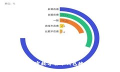 如何申请加密数字货币钱