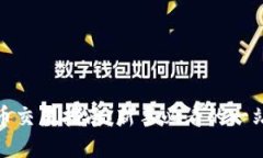 加密货币交易指南：新手