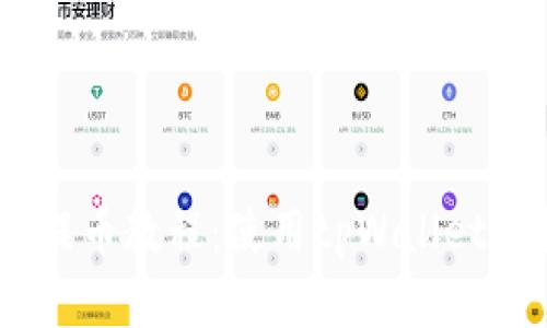 完整的Core提币教程：使用tpWallet轻松安全提币
