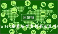 tpWallet安卓版下载指南及使