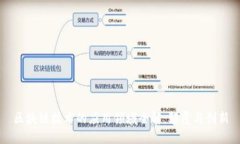 区块链技术的应用领域全