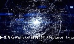 如何下载和使用tpWallet以访