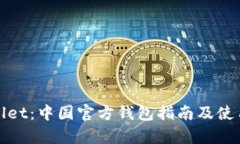 tpWallet：中国官方钱包指南