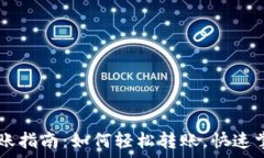  tpWallet转账指南：如何轻