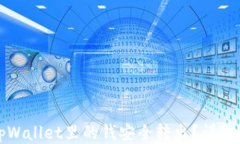 如何把tpWallet里的钱安全转