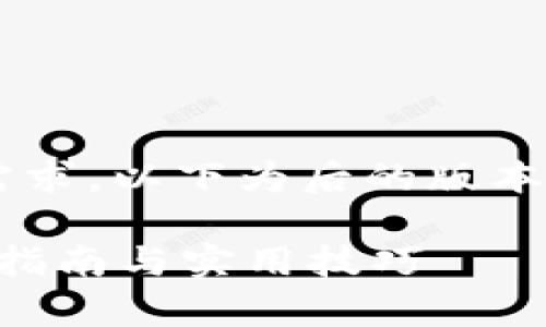 原始请求未能提供准确的格式需求，以下为后的版本，如果有特定格式要求请您告知。

tpWallet桌面版使用教程：详细指南与实用技巧