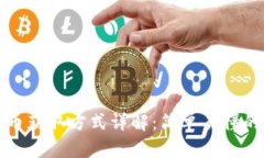 泰达币获取方式详解：简