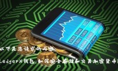 以下是您请求的内容：L