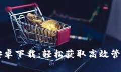 Token.im安卓下载：轻松获取