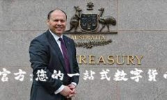 tpWallet官方：您的一站式数