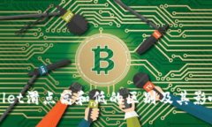 tpWallet滑点高和低的区别及