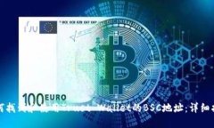 如何找到和使用Trust Wall