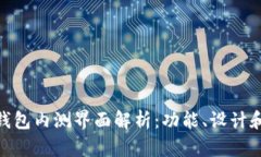 数字货币钱包内测界面解