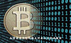 加密货币钱包的颜色种类
