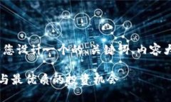 提示：为了满足您的需求