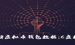 如何安全存储虚拟币钱包