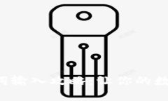tpWallet 助记词输入攻略：