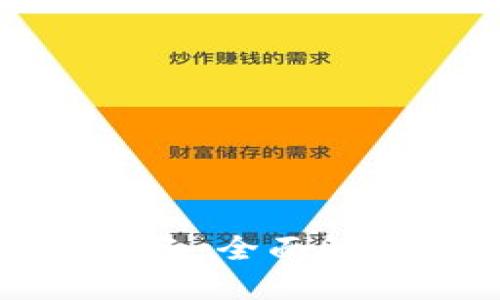购买加密货币必备：全面解读加密货币钱包