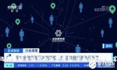 选择最安全好用的加密钱
