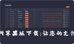 购宝钱包官网苹果版下载