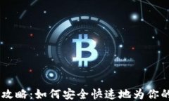 OKEx平台充值攻略：如何安