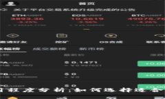 多链钱包的易用程度分析