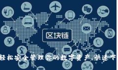 Token.im：轻松安全管理你的