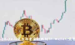 如何将Gate.io平台的资金提