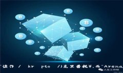 ＂Crypto球馆＂ 的英语可以