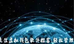2023年最佳虚拟钱包软件推
