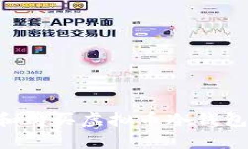 如何选择和购买虚拟币冷钱包：全面指南