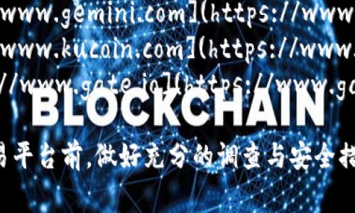 目前提供的信息可能会有所变化，以下是一些常见的虚拟币交易平台及其网址（请自行核实）：

1. **Binance** - [https://www.binance.com](https://www.binance.com)
2. **Coinbase** - [https://www.coinbase.com](https://www.coinbase.com)
3. **Kraken** - [https://www.kraken.com](https://www.kraken.com)
4. **Huobi** - [https://www.huobi.com](https://www.huobi.com)
5. **Bitfinex** - [https://www.bitfinex.com](https://www.bitfinex.com)
6. **Bittrex** - [https://www.bittrex.com](https://www.bittrex.com)
7. **OKEx** - [https://www.okex.com](https://www.okex.com)
8. **Gemini** - [https://www.gemini.com](https://www.gemini.com)
9. **KuCoin** - [https://www.kucoin.com](https://www.kucoin.com)
10. **Gate.io** - [https://www.gate.io](https://www.gate.io)

请记得在选择和使用任何交易平台前，做好充分的调查与安全措施。