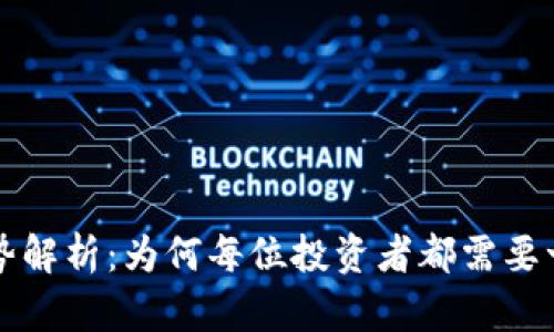 虚拟币钱包的优势解析：为何每位投资者都需要一款数字资产钱包