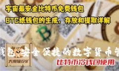 CGPay钱包：安全便捷的数字